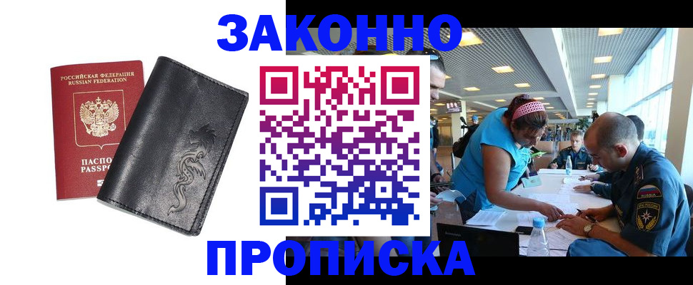 купить прописку в Кохме